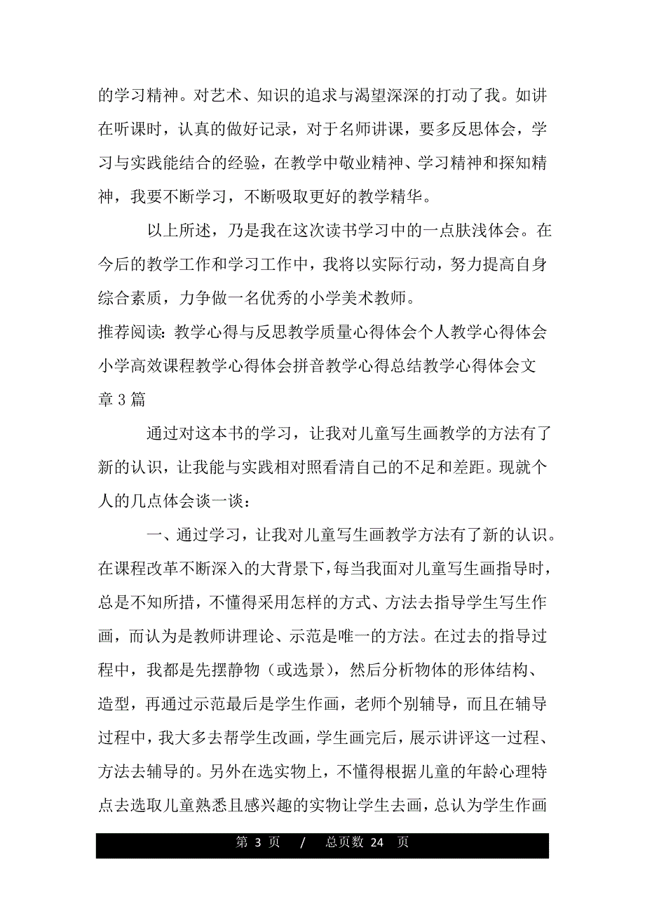 《美术教学法》读书体会（word版资料）_第3页