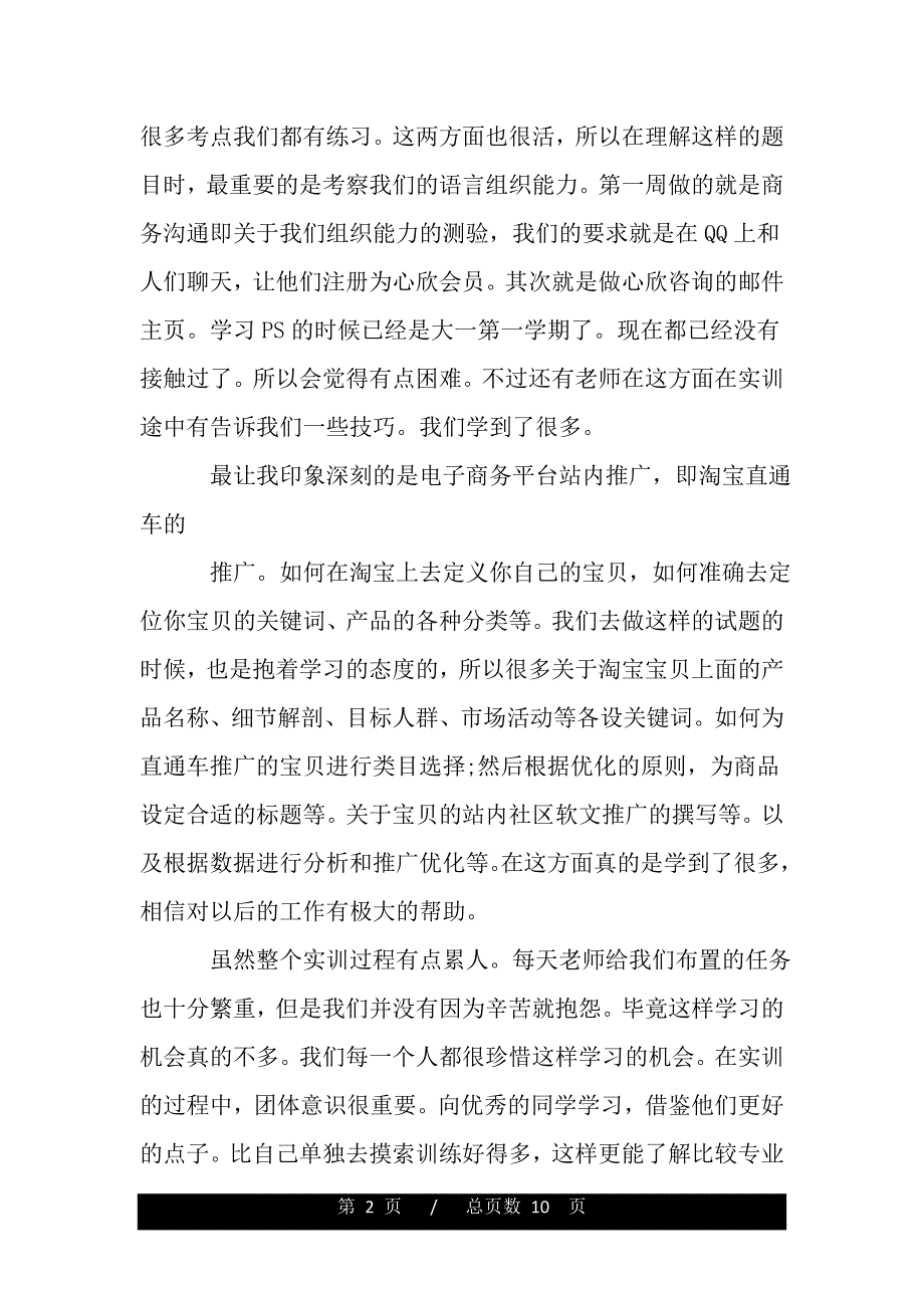 电子实训实习体会（word版资料）_第2页