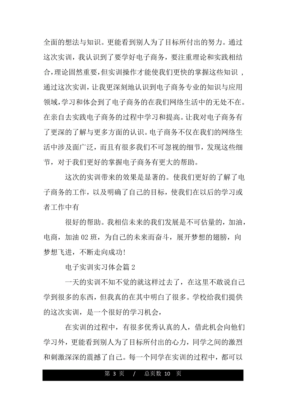 电子实训实习体会（word版资料）_第3页