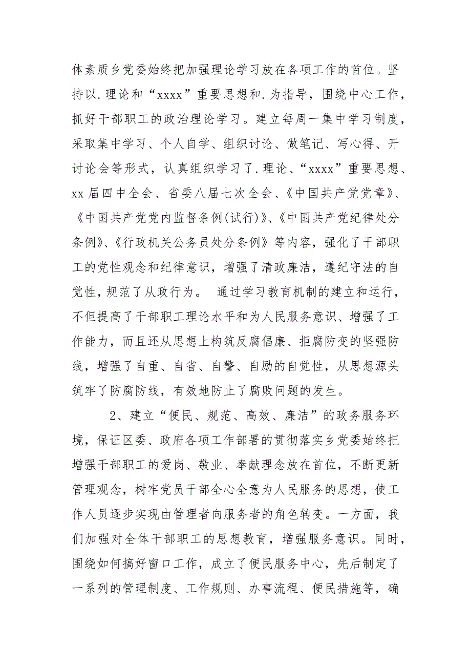 2021最新乡镇党建自查工作报告模板_第2页