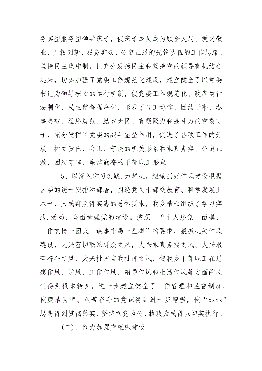 2021最新乡镇党建自查工作报告模板_第4页