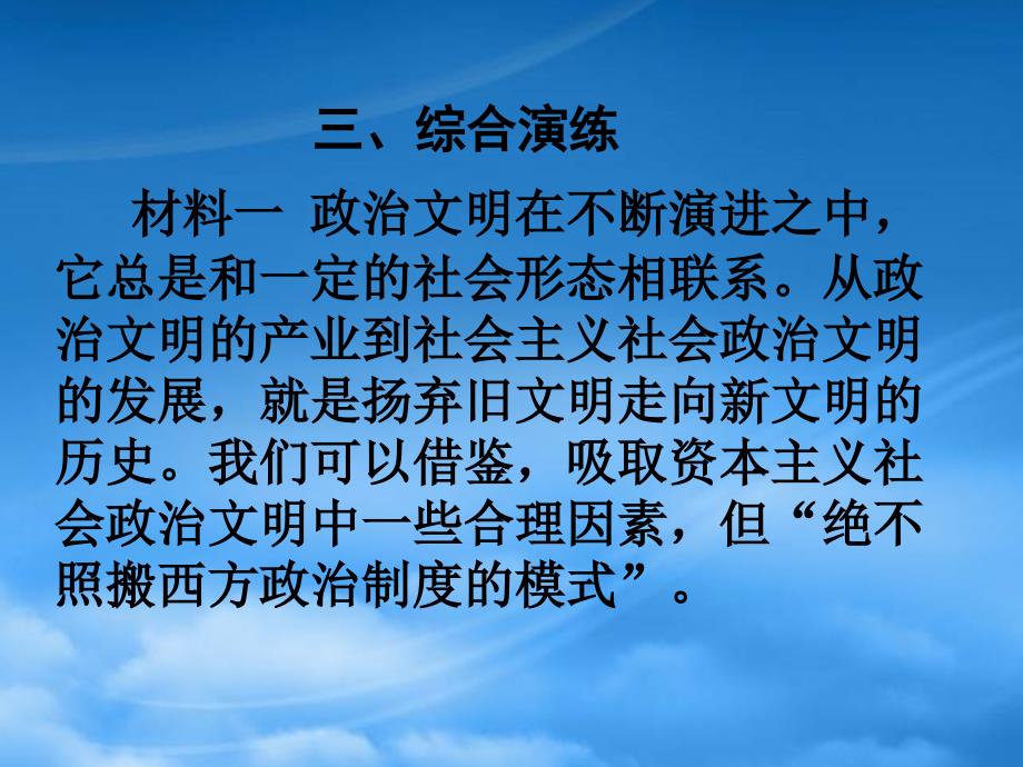 高考时政热点综合分析热点专题十七政治文明（通用）_第2页