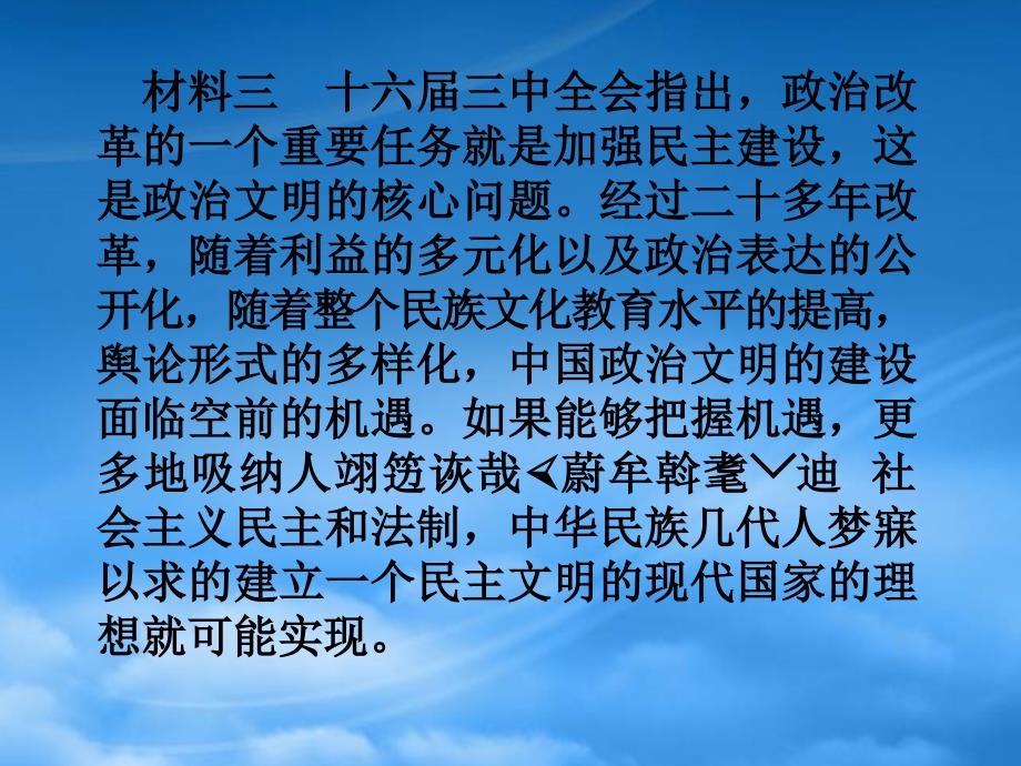 高考时政热点综合分析热点专题十七政治文明（通用）_第4页