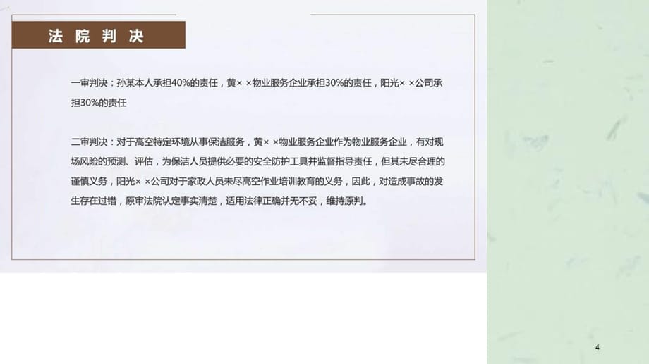 物业管理典型判例解读课件_第4页