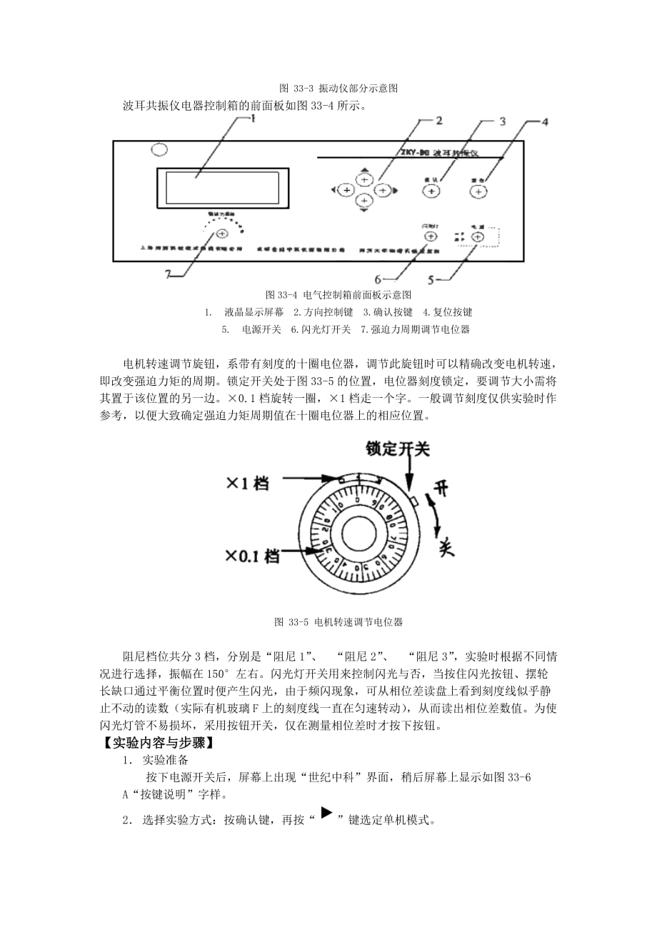 波尔共振实验报告(总8页)_第4页