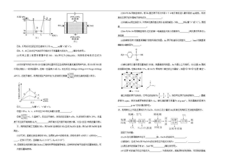 （新高考）2021届高三第三次模拟考试卷 化学（一） 学生用_第4页