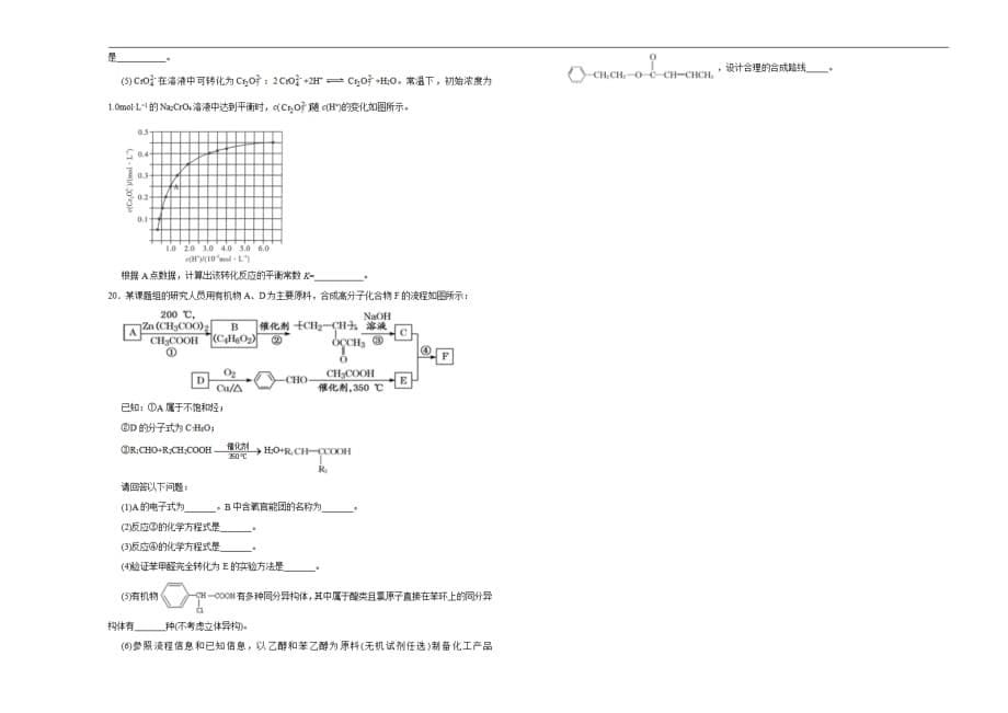 （新高考）2021届高三第三次模拟考试卷 化学（一） 学生用_第5页