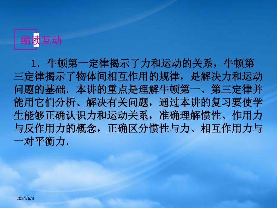 高考物理复习 牛顿第一定律 牛顿第三定律课件（通用）_第3页