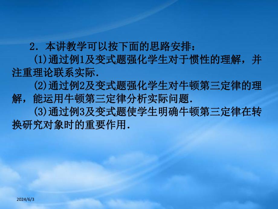 高考物理复习 牛顿第一定律 牛顿第三定律课件（通用）_第4页