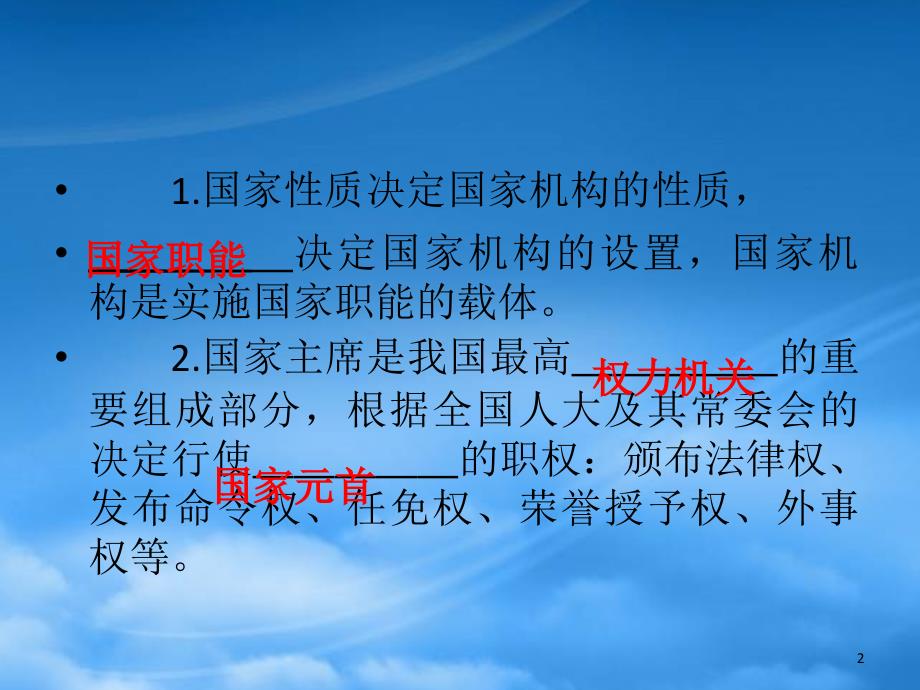 高考政治第一轮考点总复习课件7（通用）_第2页