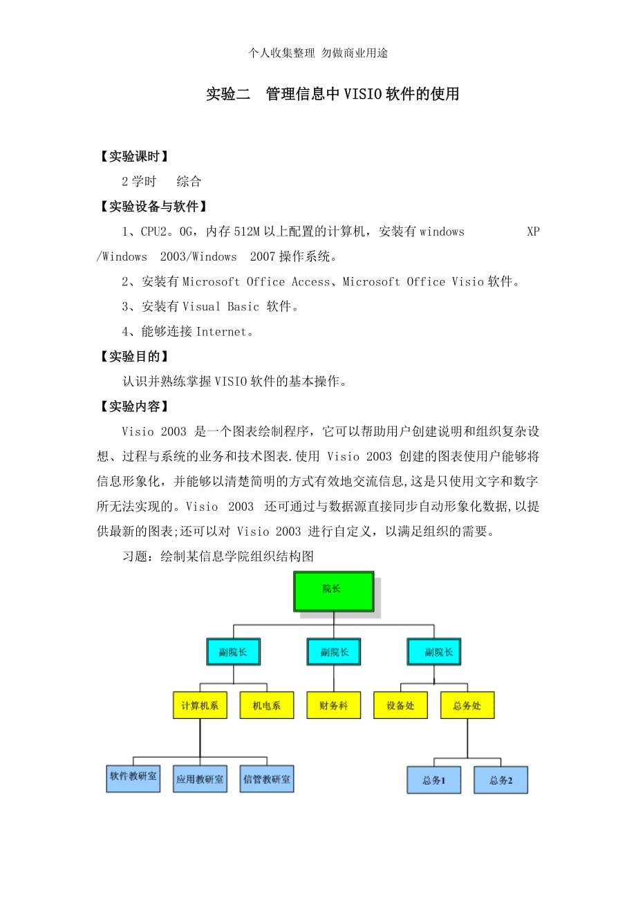 管理信息系统实验指导书16学时_第3页