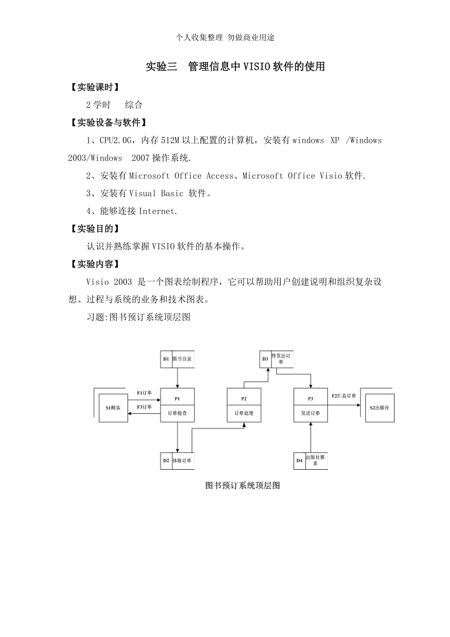 管理信息系统实验指导书16学时_第4页