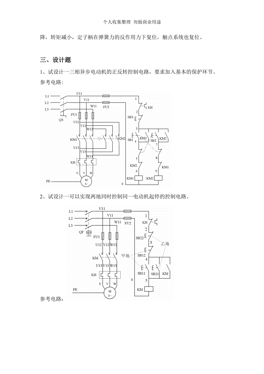 电气控制与可编程技术_资料3_第2页