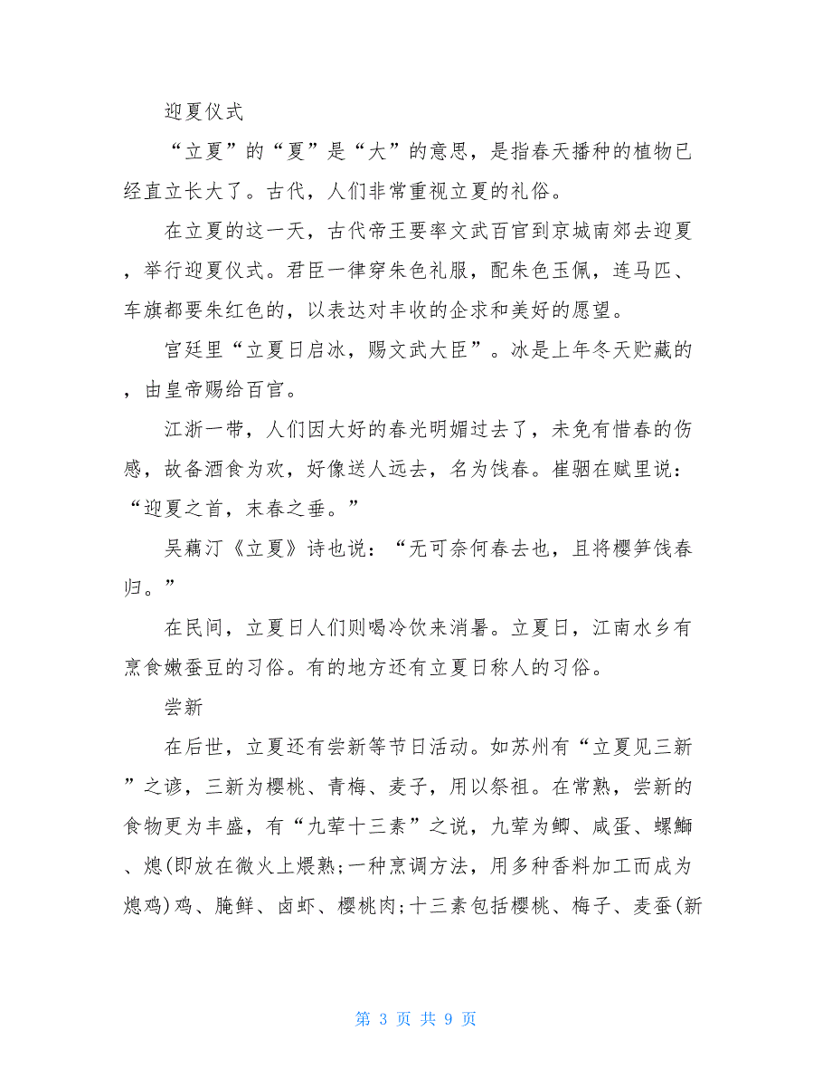 20XX年5月5日是不是立夏_第3页