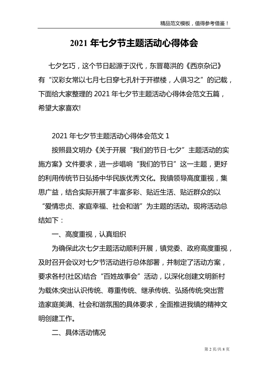 2021年七夕节主题活动心得体会_第2页