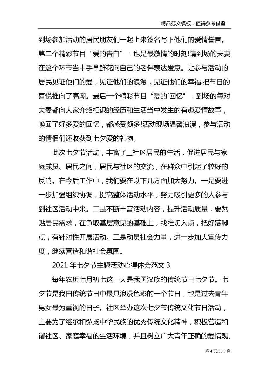 2021年七夕节主题活动心得体会_第4页