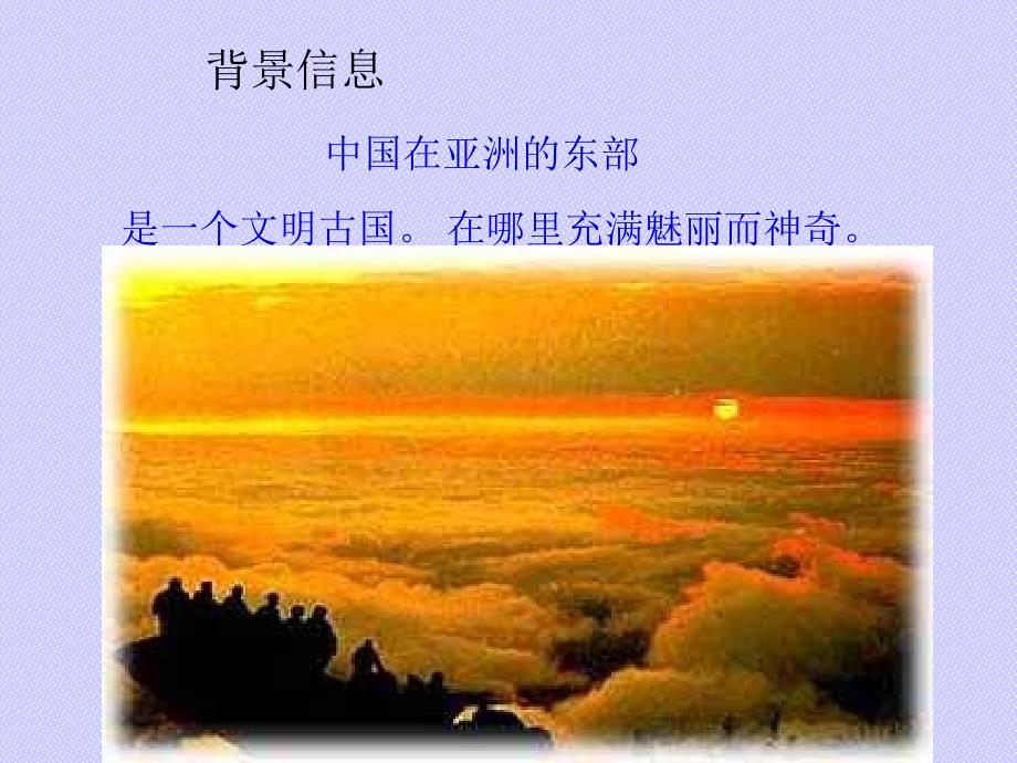初中地理课件：中国的好山水图片绘总_第2页