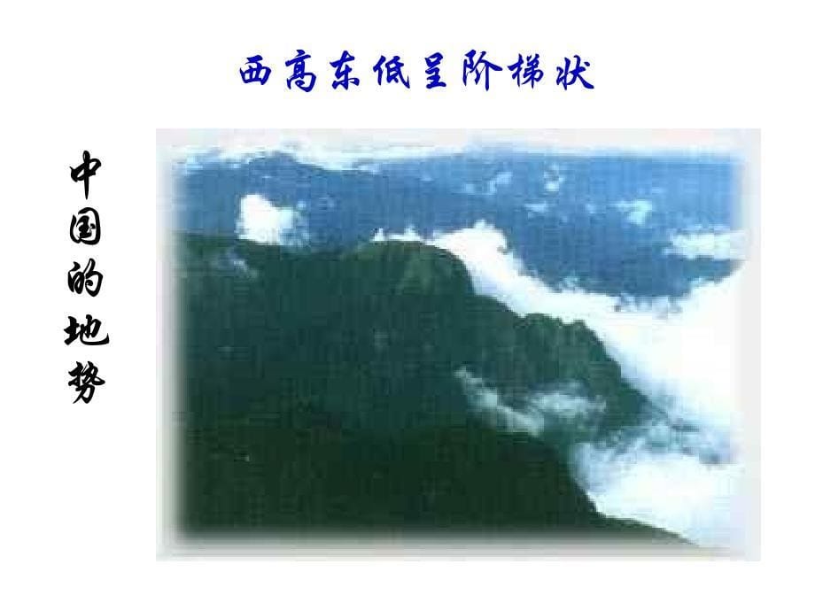 初中地理课件：中国的好山水图片绘总_第5页
