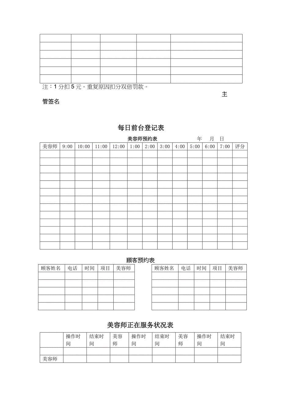 美容院内各种表格模板.doc(1)(总24页)_第5页