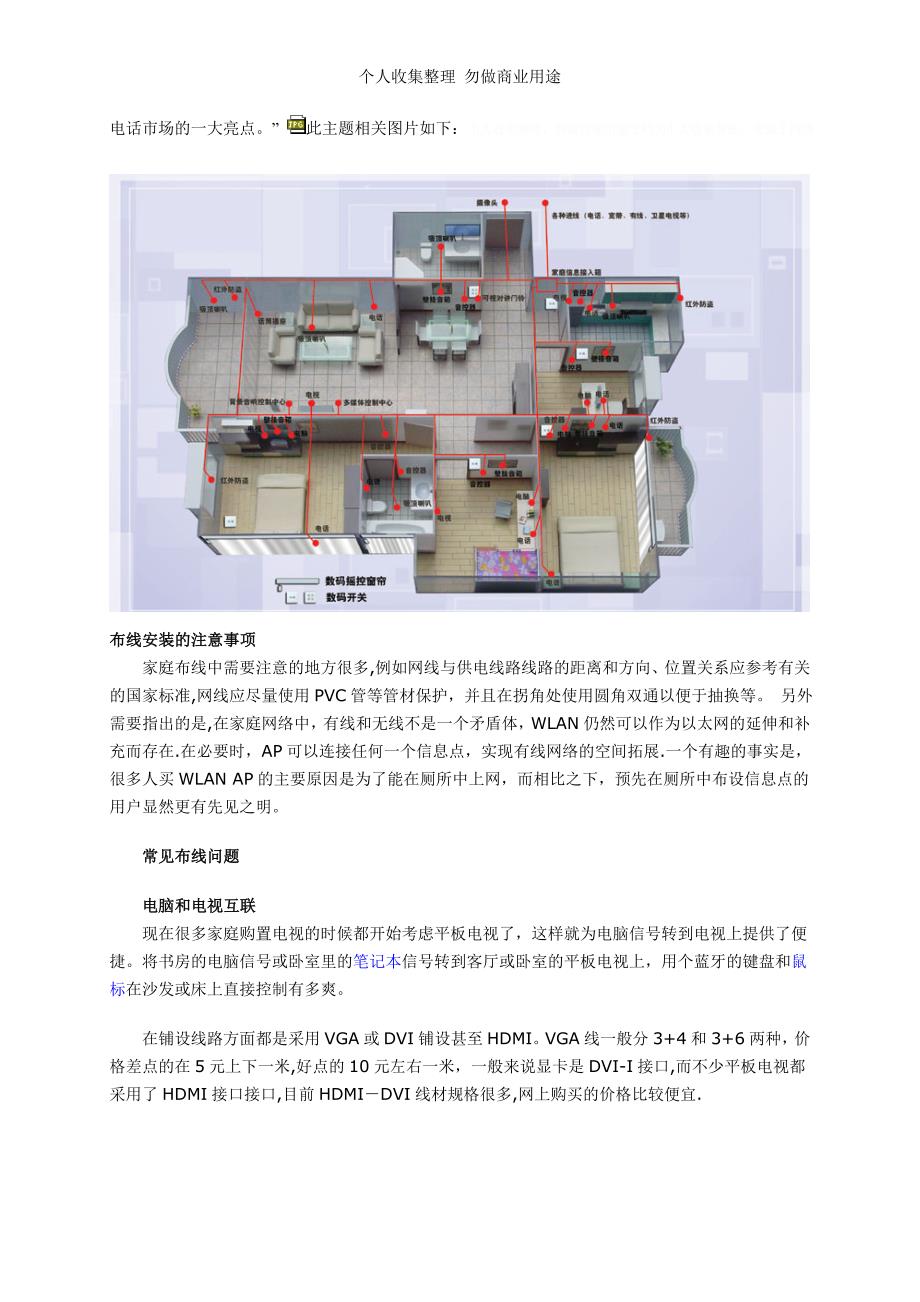 装 修 智 能 化 友 情 整 体 方 案_第4页