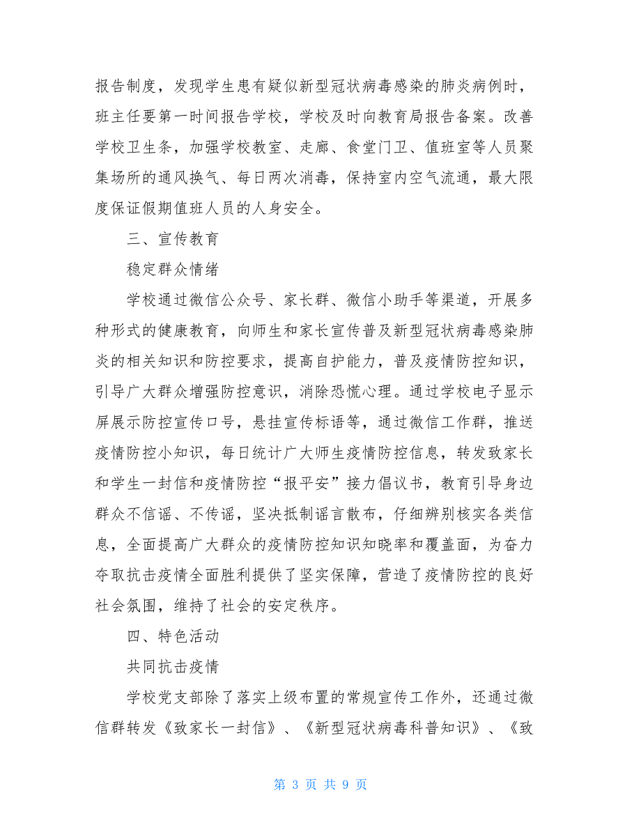 幼儿园防控疫情开学方案幼儿园疫情下的开学方案_第3页