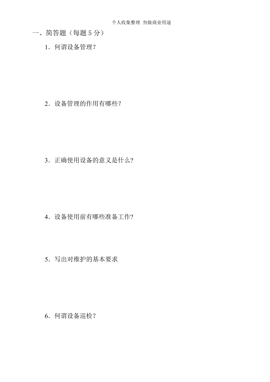 风机与泵拆装试卷5.11_第4页