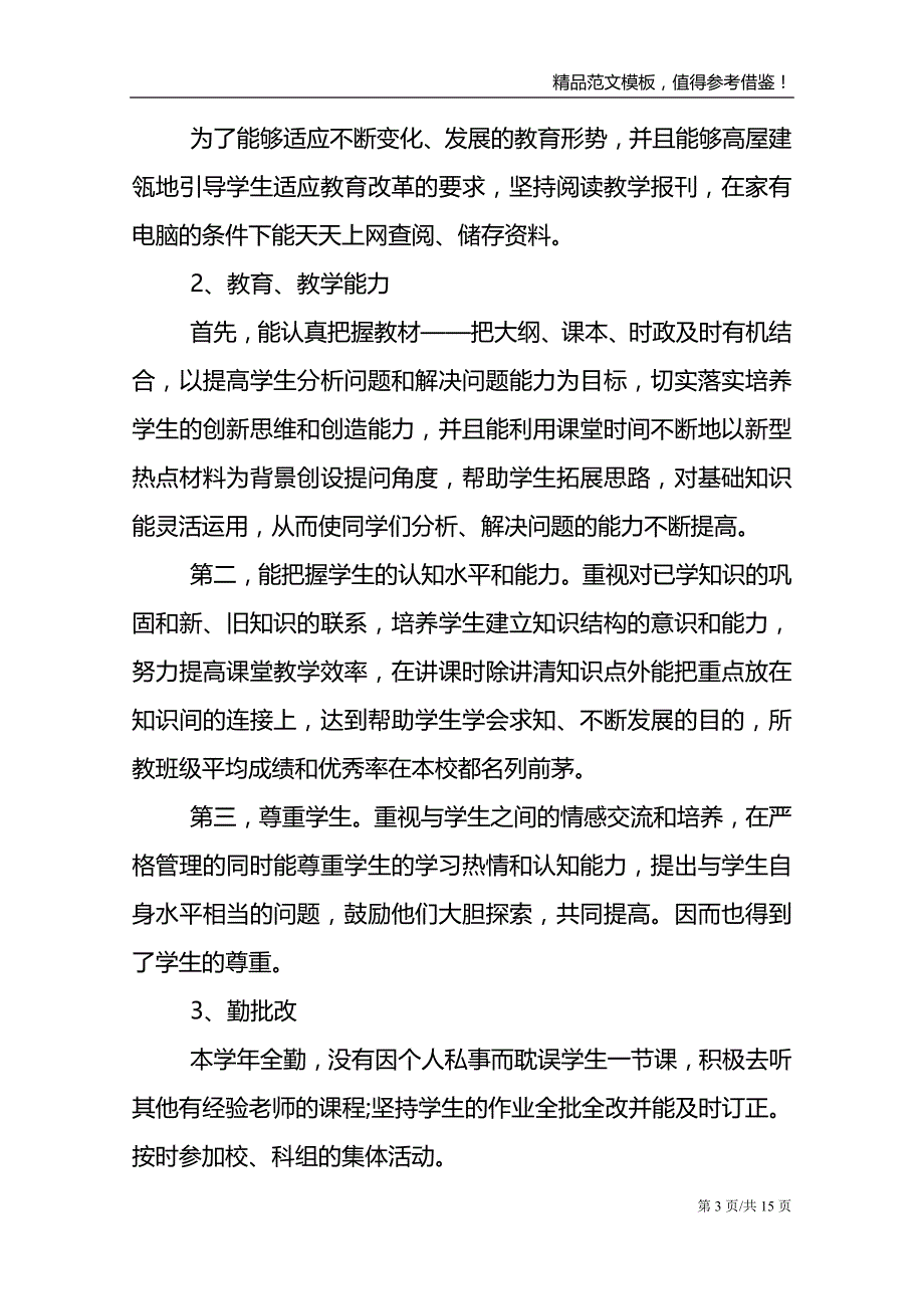 高中政治教师年度总结5篇范文模板_第3页