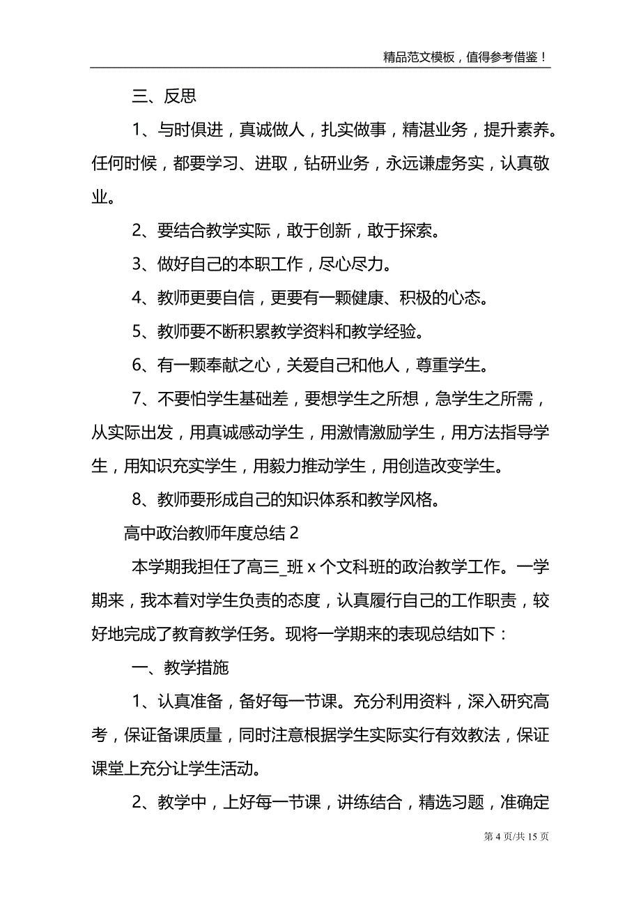 高中政治教师年度总结5篇范文模板_第4页