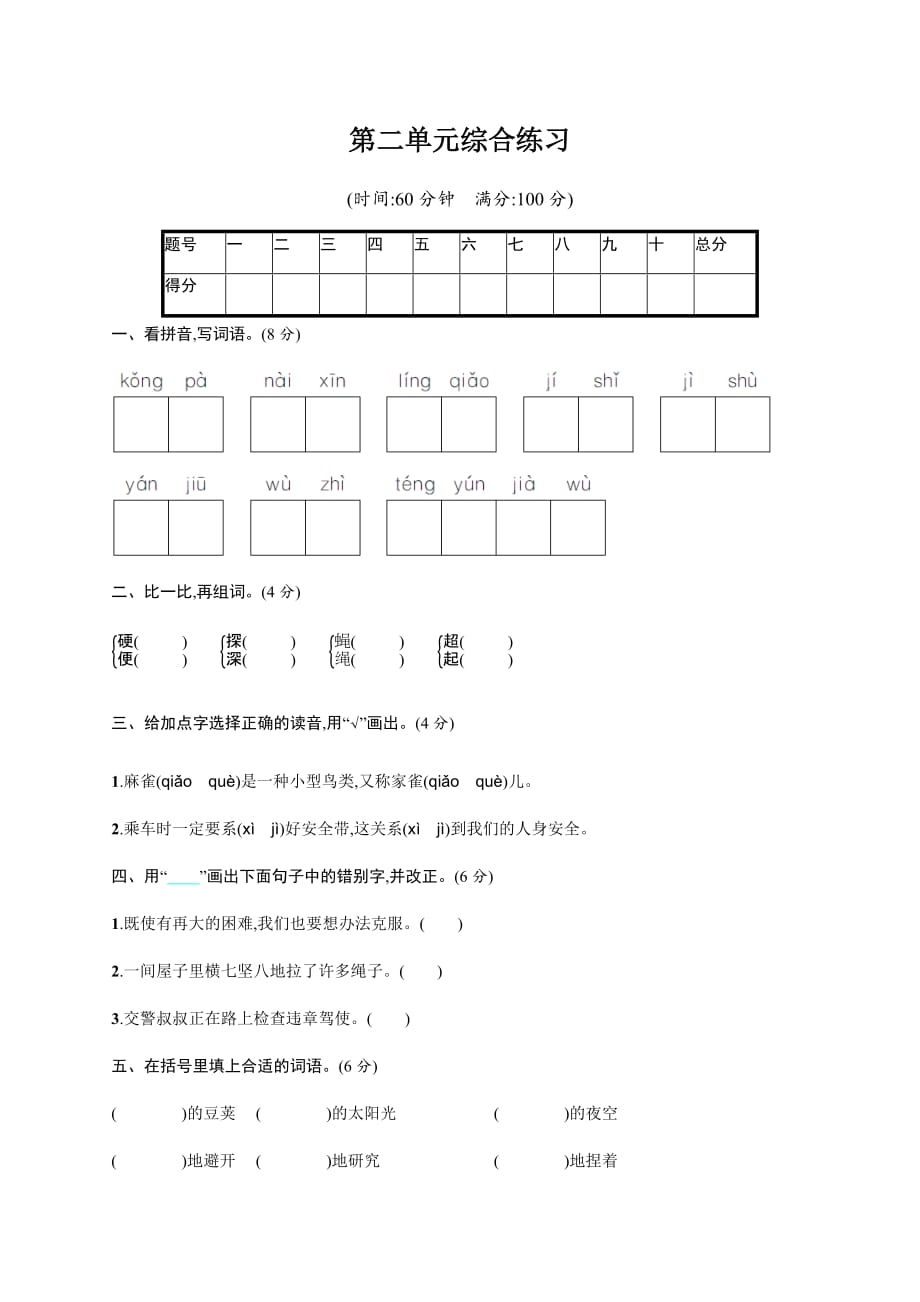 统编版语文四年级上册第二单元测试卷(含答案)(总9页)_第1页