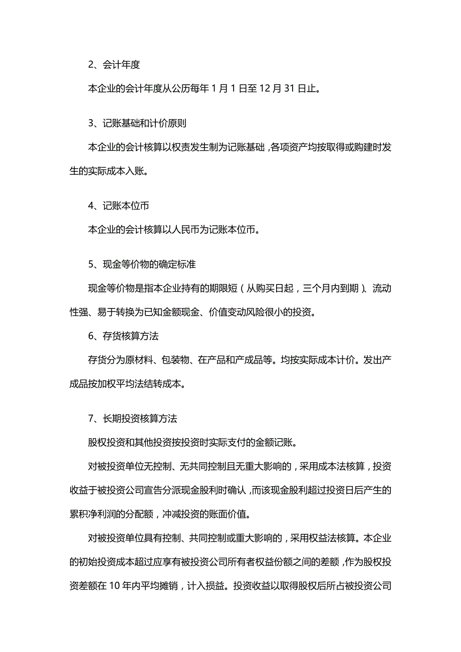 财务报表及附注模板(总17页)_第2页