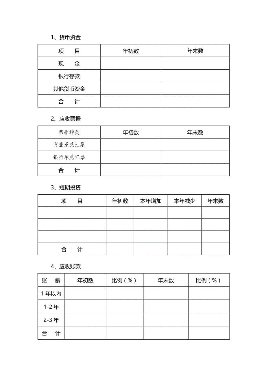 财务报表及附注模板(总17页)_第5页