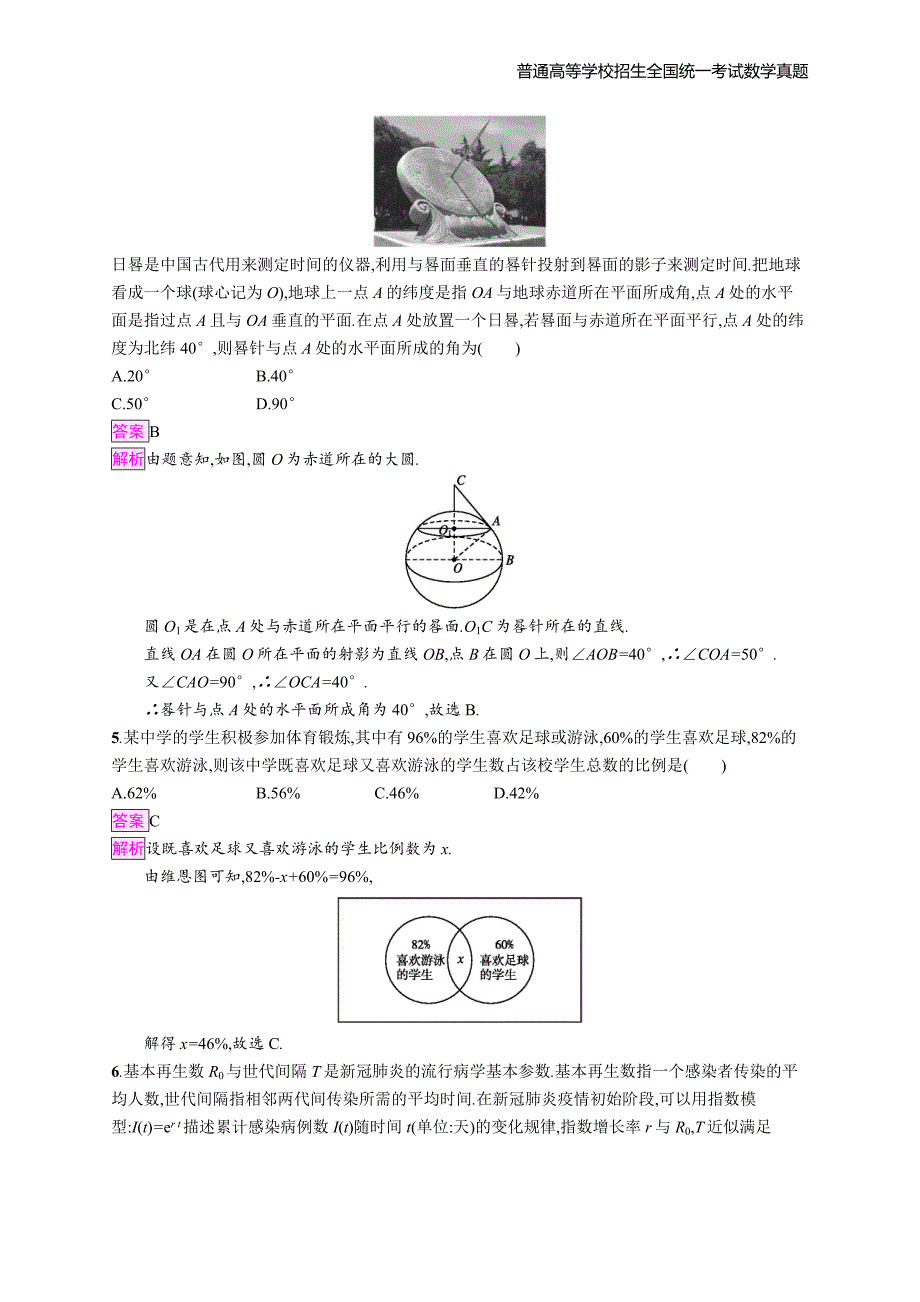 2020年全国普通高考数学(山东卷)教师精编解析版纯word版_第2页