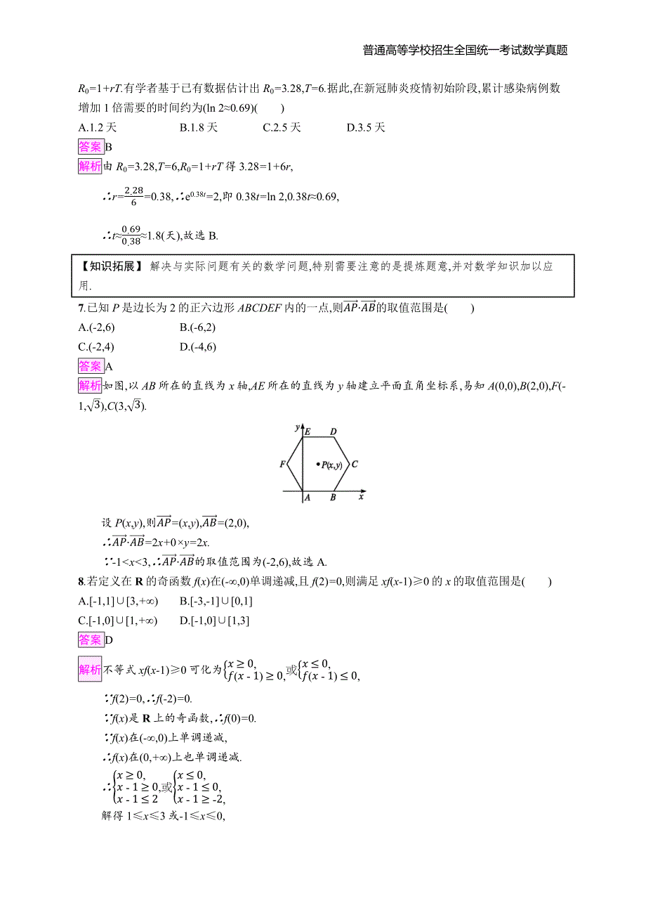 2020年全国普通高考数学(山东卷)教师精编解析版纯word版_第3页