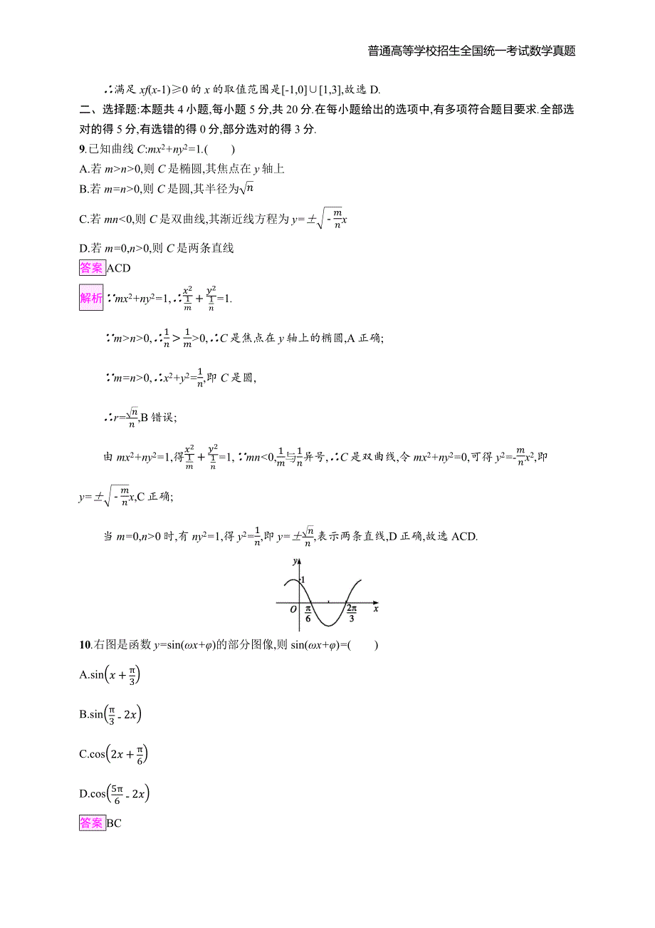 2020年全国普通高考数学(山东卷)教师精编解析版纯word版_第4页