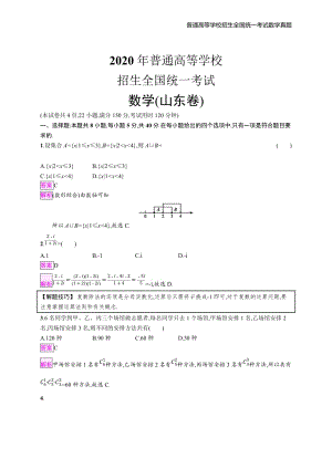 2020年全国普通高考数学(山东卷)教师精编解析版纯word版