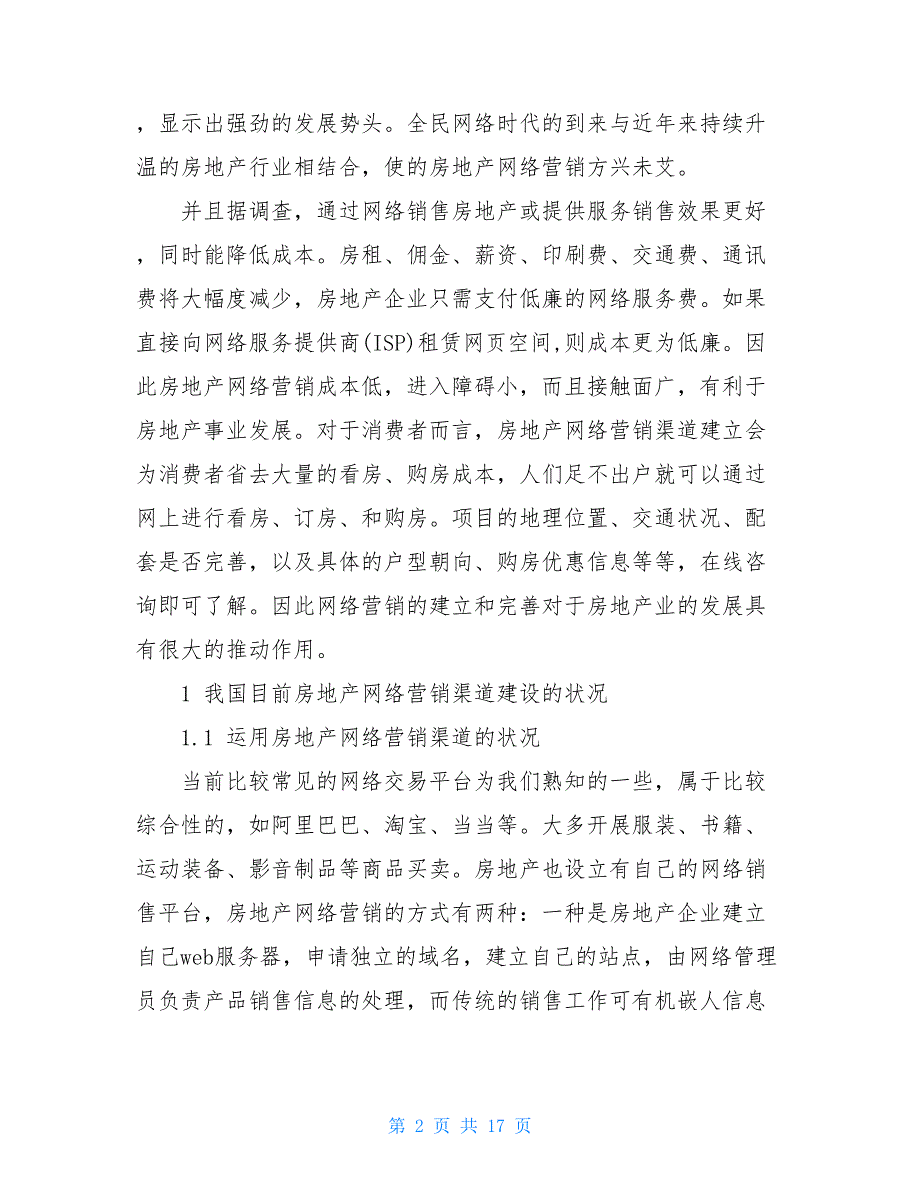 房地产网络营销论文网络营销论文3000字_第2页