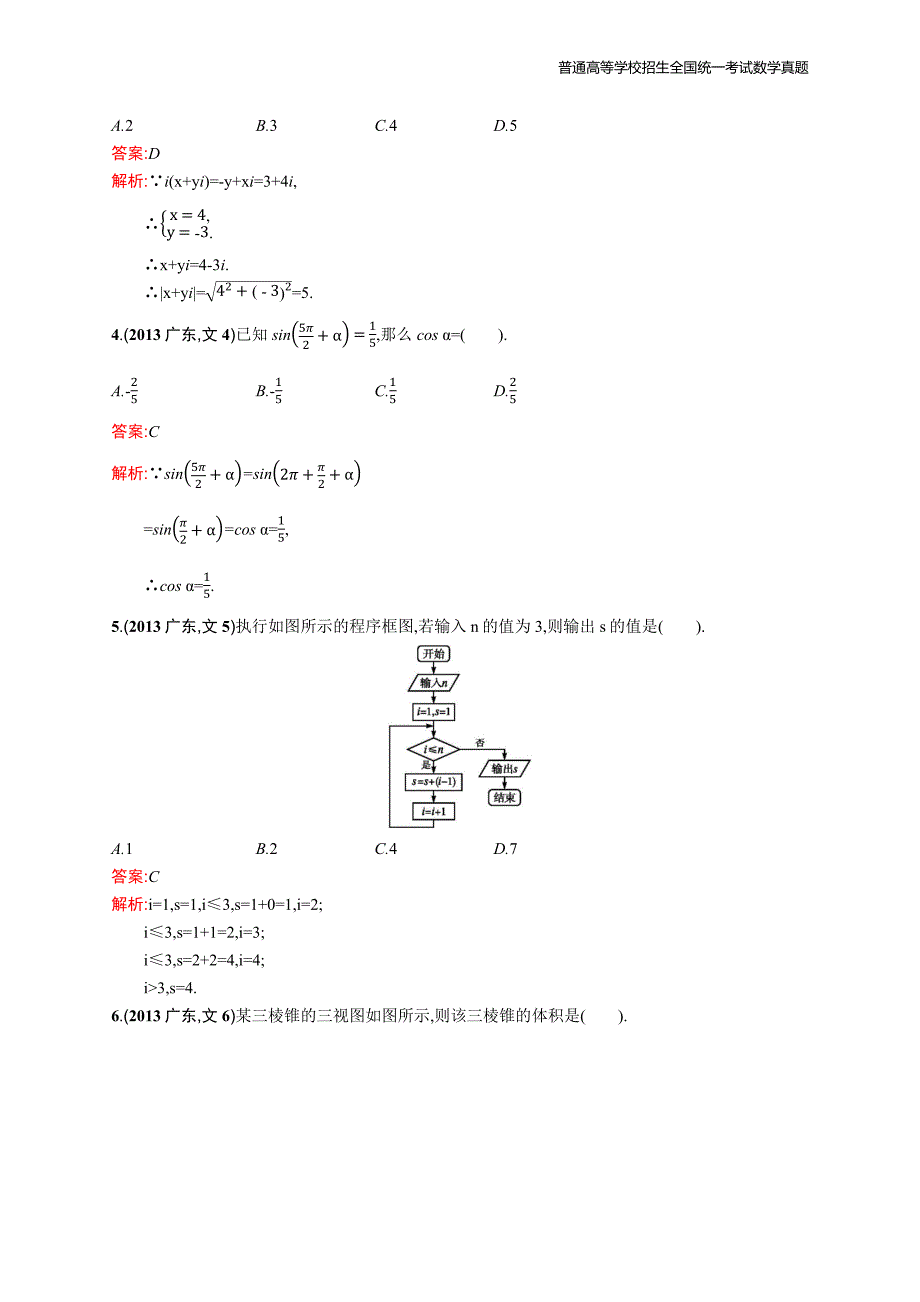 2013年全国普通高考数学(广东卷)文精编解析版纯word版_第2页