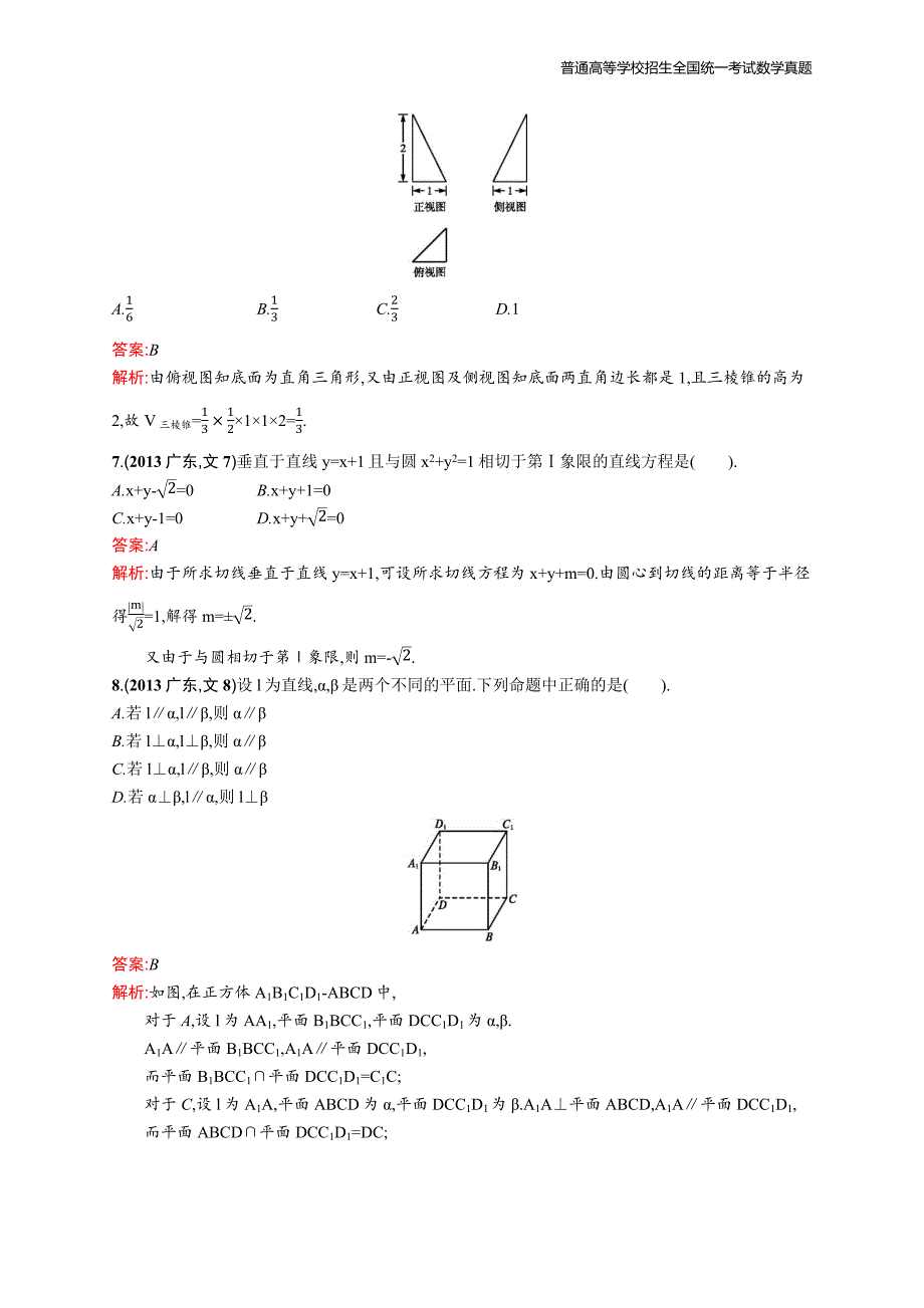 2013年全国普通高考数学(广东卷)文精编解析版纯word版_第3页