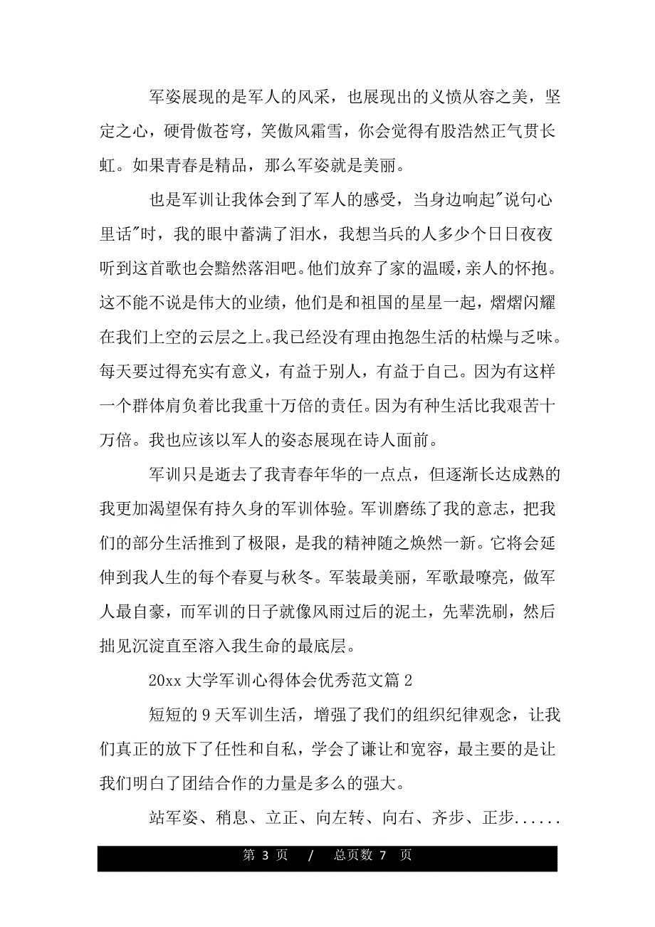 2021大学军训心得体会优秀范文（word版资料）_第3页