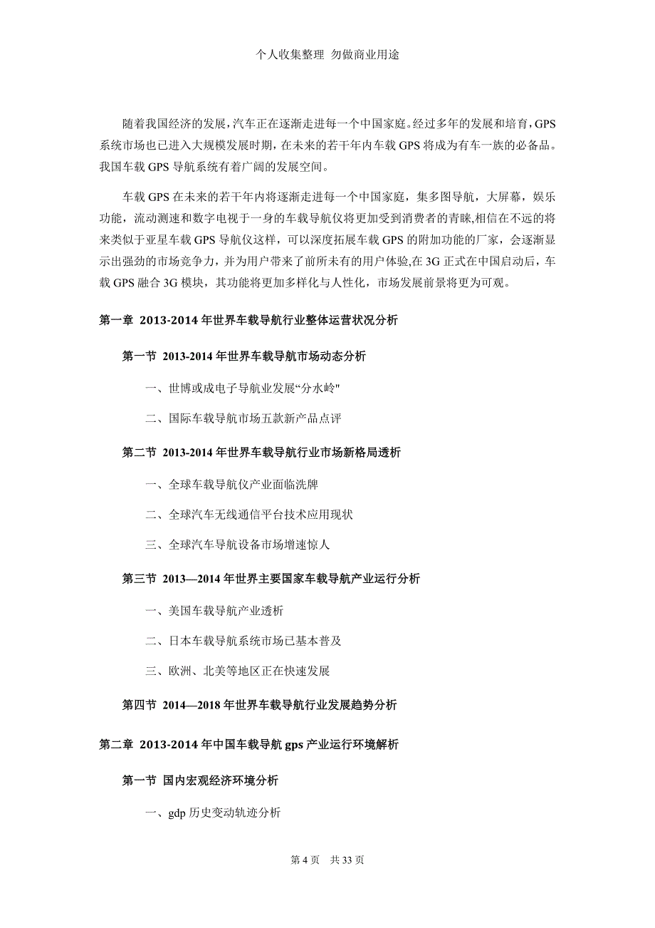 车载gps导航仪行业现状与前景分析_第4页