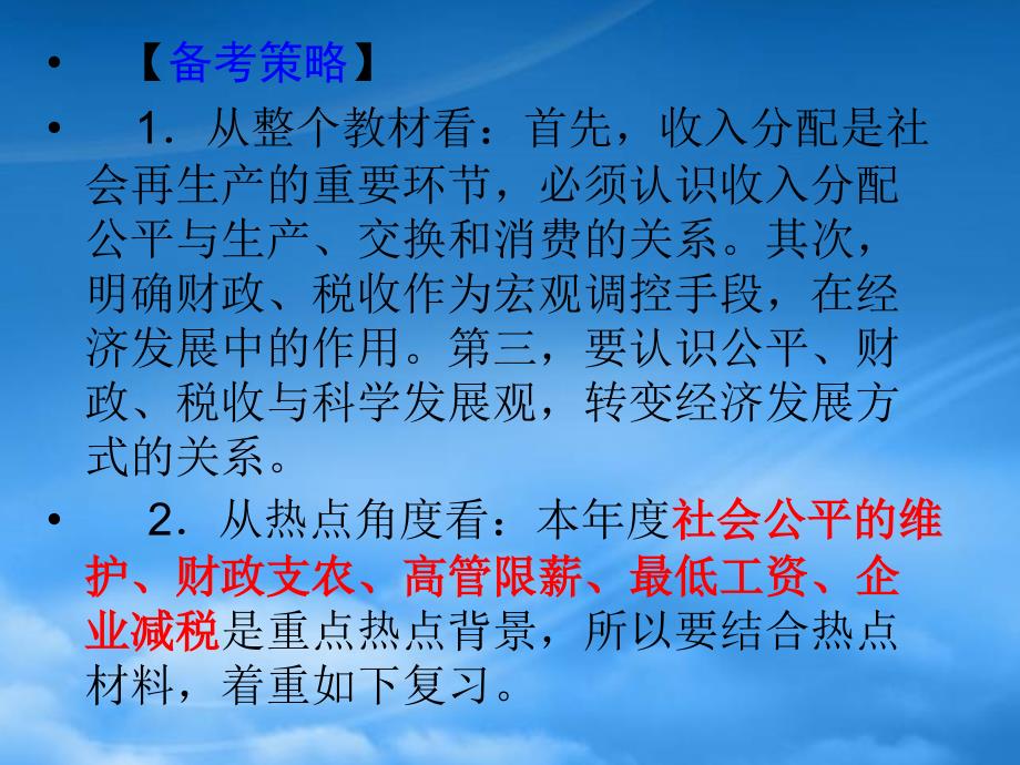 高考政治 经济生活 收入与分配课件（通用）_第3页