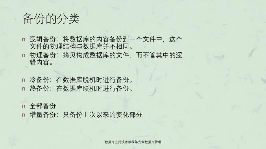 数据库应用技术教程数据库管理课件_第5页