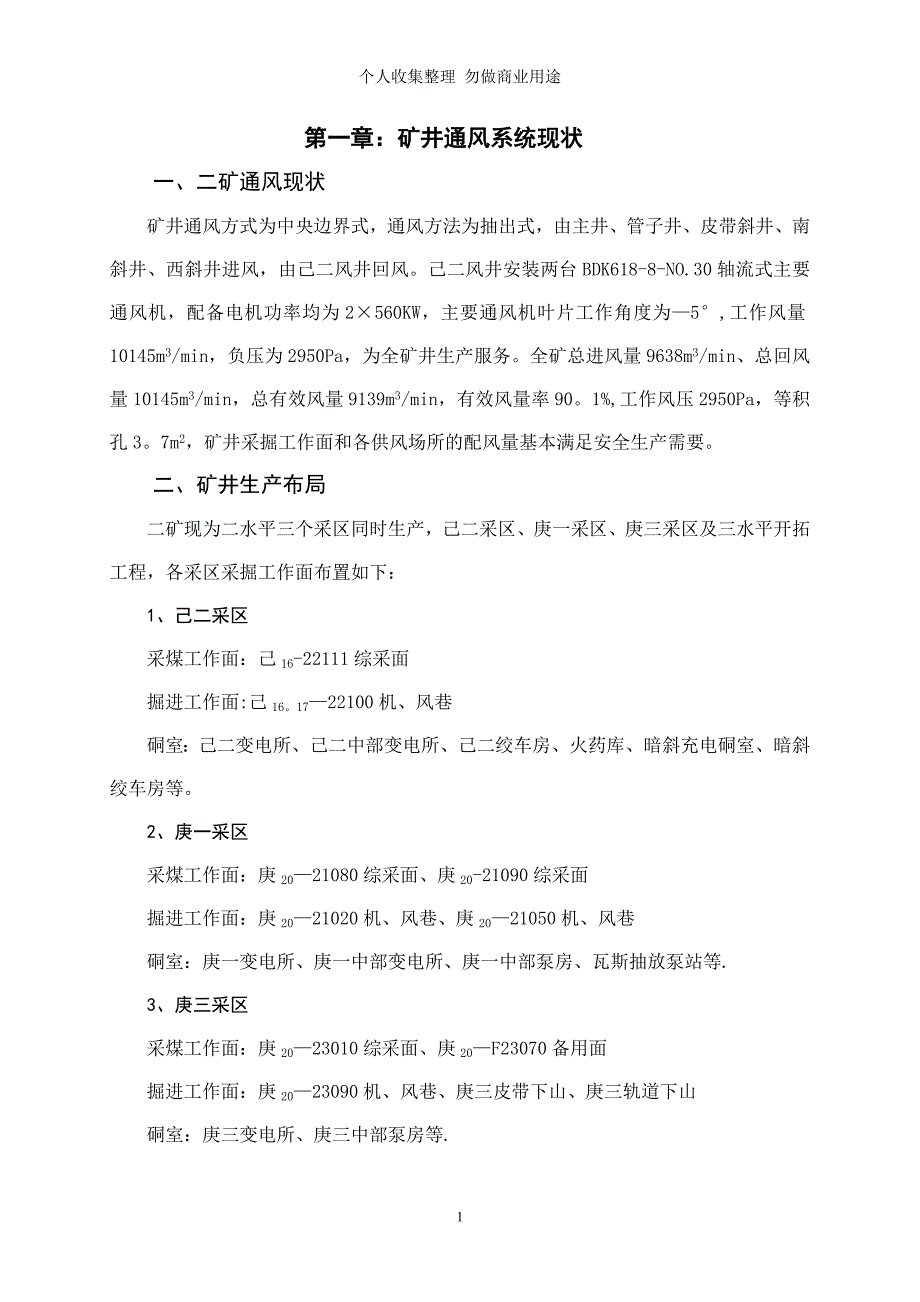 矿井通风系统毕业设计说明书5_第4页