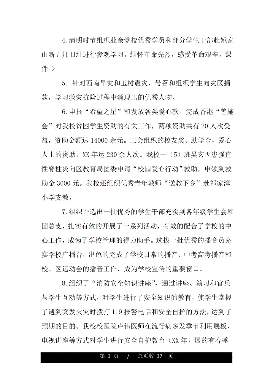 教育局全体会议团委工作交流材料（word版资料）_第3页