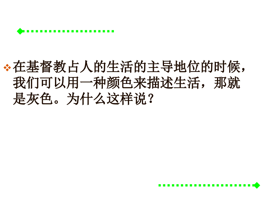 初中历史课件：教皇奶牛的解放_第3页