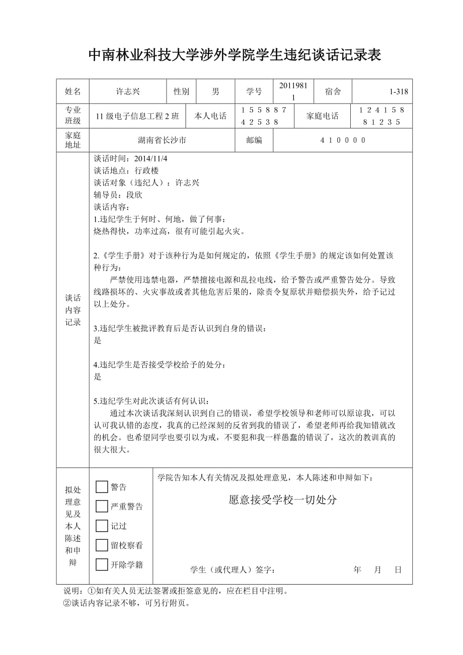 违纪谈话记录表模板ok(总1页)_第1页