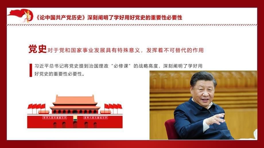 2021年《论中国共产党历史党课模板ppt_第5页