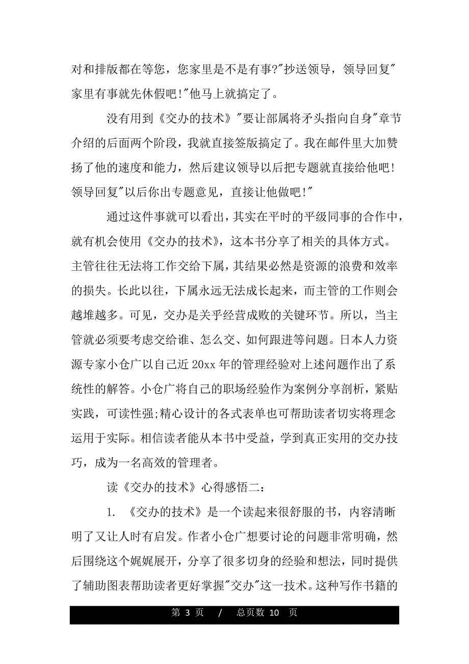 读《交办的技术》心得感悟3篇（word版资料）_第3页