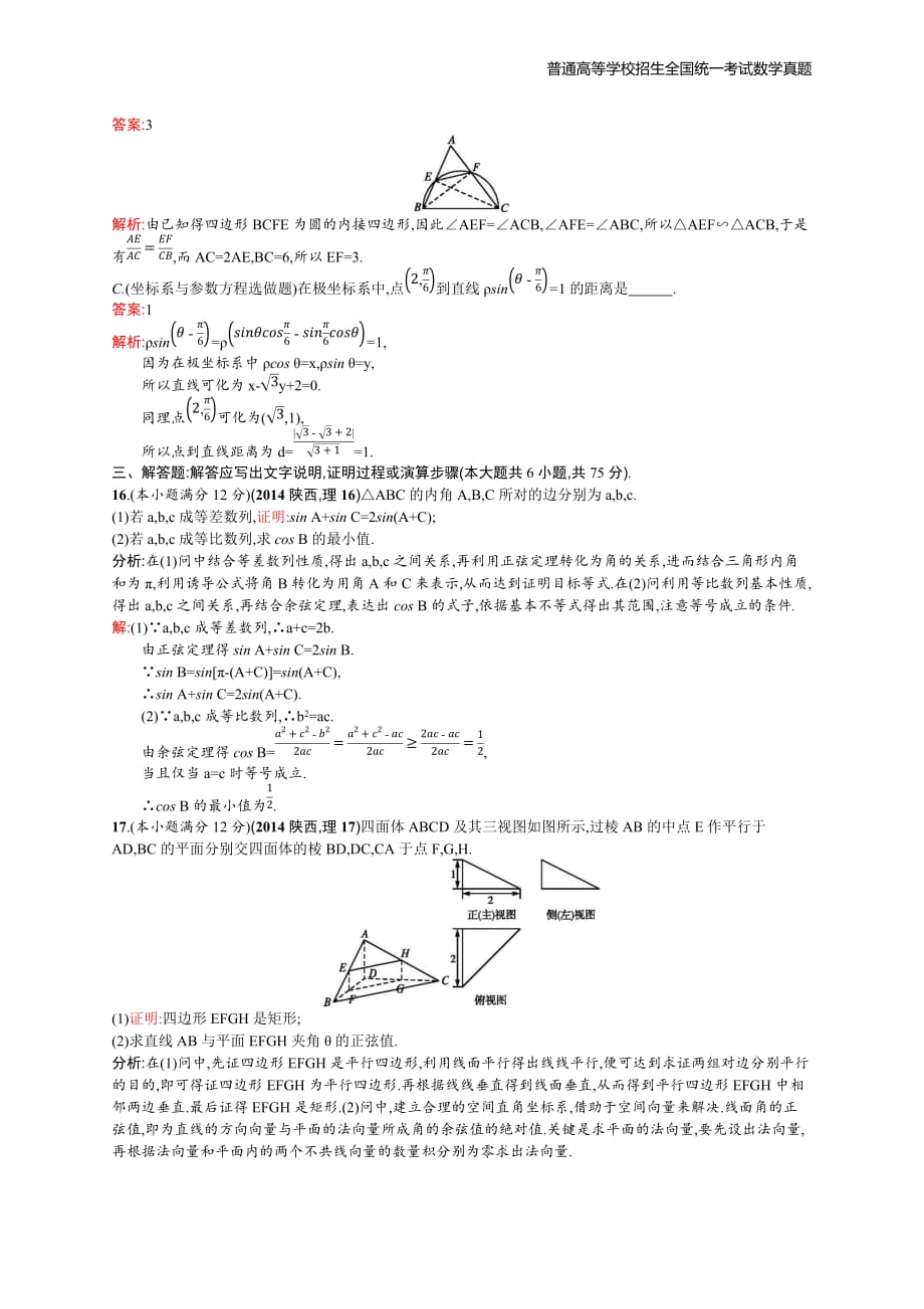 2014年全国普通高考数学(陕西卷)理精编解析版纯word版_第4页