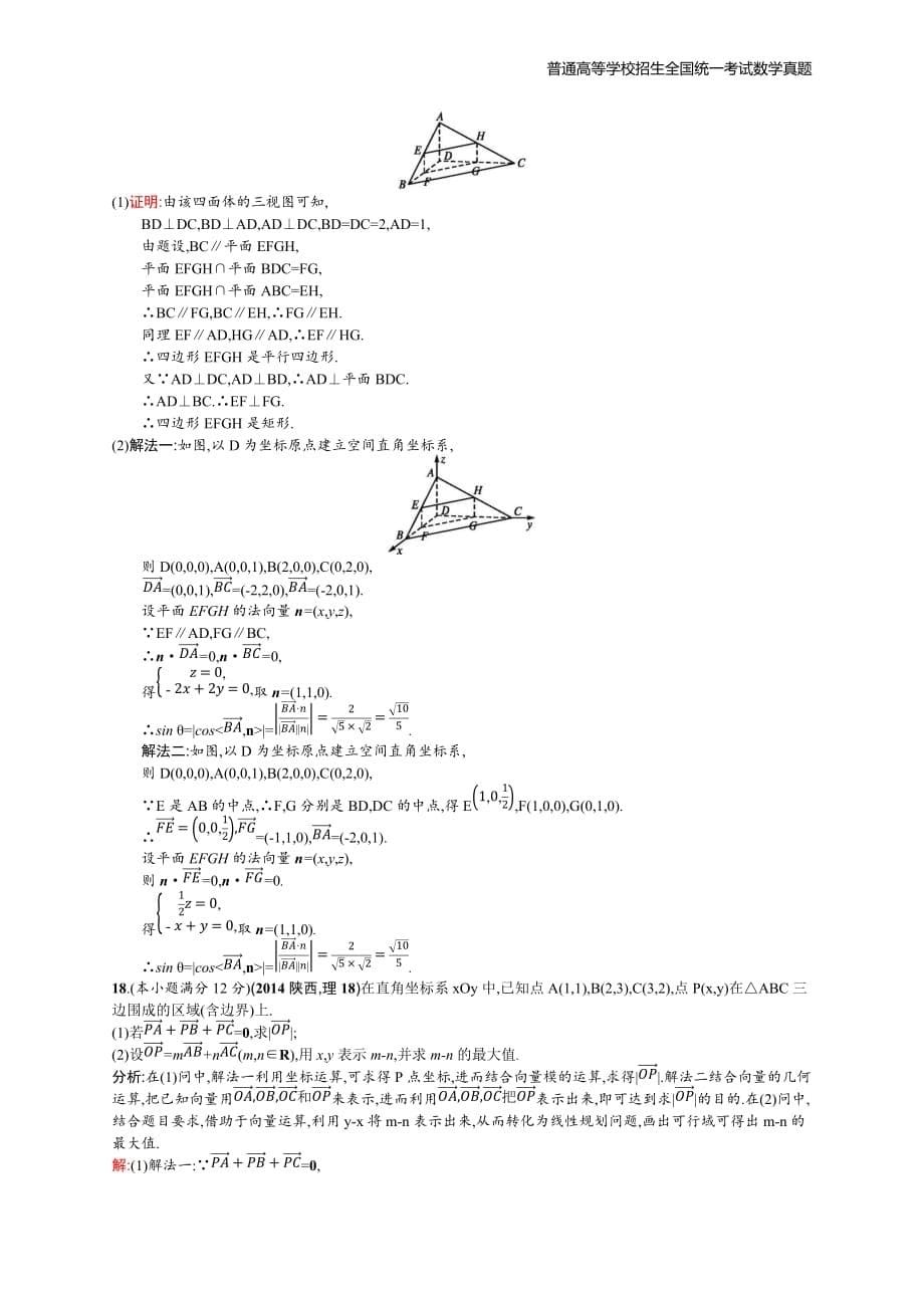 2014年全国普通高考数学(陕西卷)理精编解析版纯word版_第5页